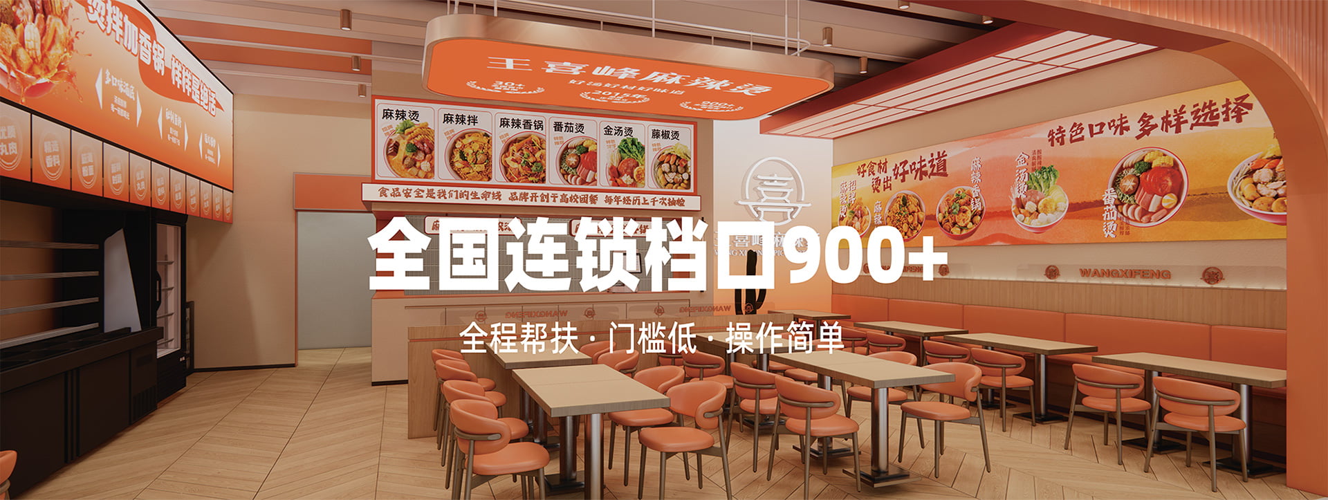 麻辣烫签约加盟