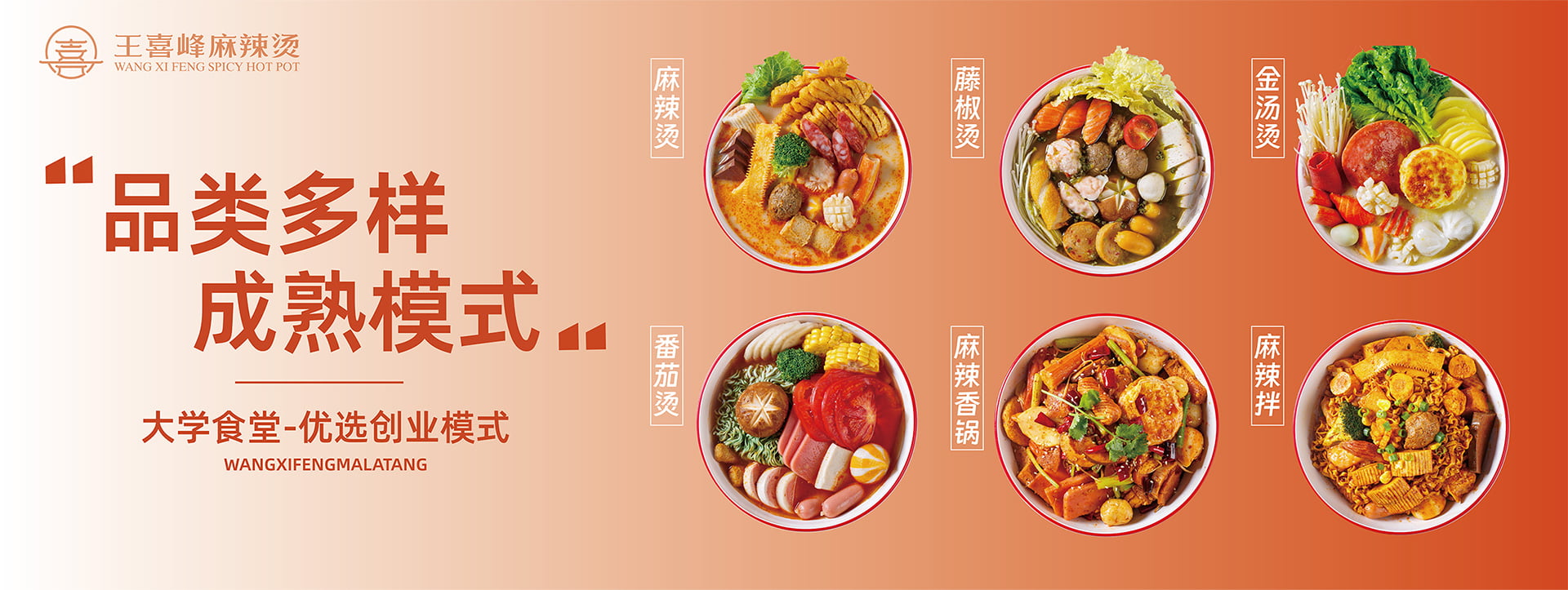 麻辣烫 麻辣拌 麻辣香锅