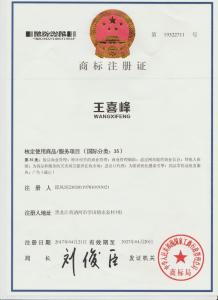 商标注册证