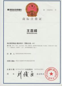 商标注册证