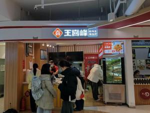 加盟店面